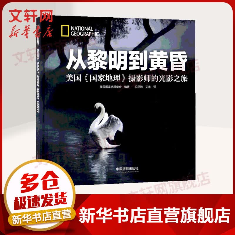从黎明到黄昏 美国《国家地理》摄影师的光影之旅