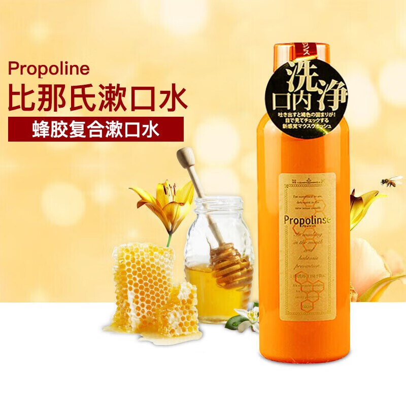 比那氏(Propolinse)日本漱口水清洁口腔一次性涑口水独立小包装便携接吻神器 蜂胶款600ml*2瓶【两瓶组合】
