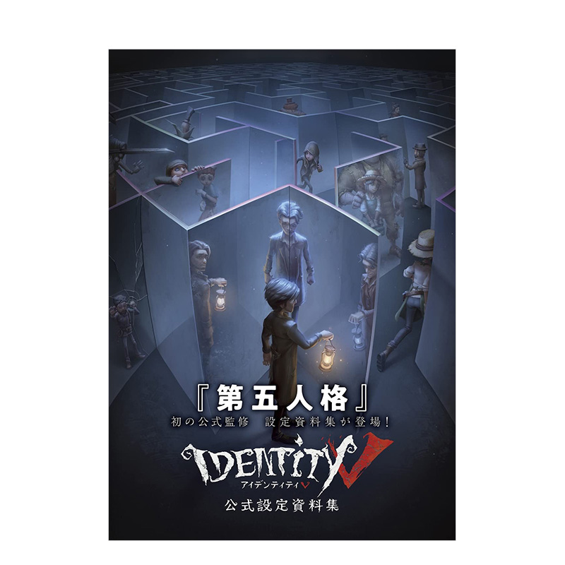 第五人格官方设定资料集 Identity V 公式设定资料集 KADOKAWA角川 日文原版进口图书游戏原画书籍