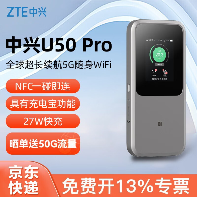中兴（ZTE）U50 Pro 5G随身WiFi6/移动插卡路由器cpe/NFC直连/MU5120 【新品】中兴MU5120