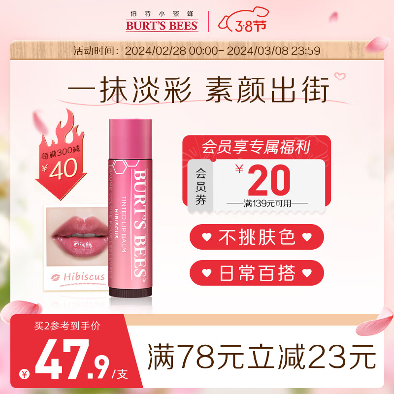 伯特小蜜蜂淡彩润唇膏护唇膏女豆沙木槿4.25g 保湿滋润有色打底非变色