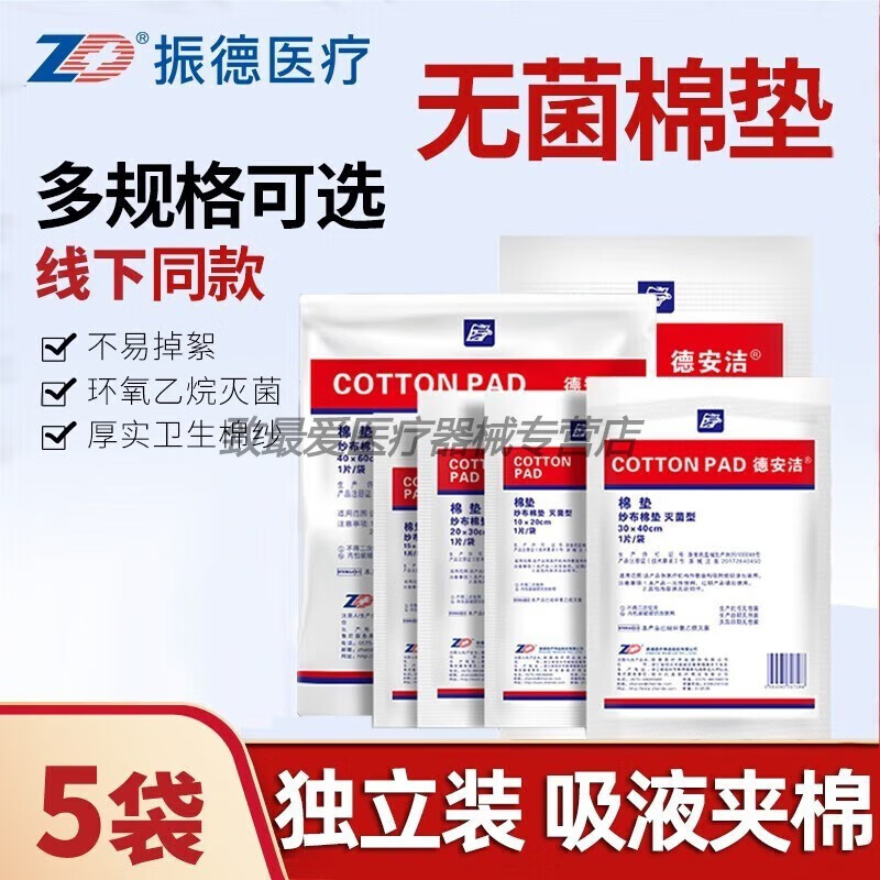 医用无菌纱布棉垫纱布夹棉块 一次性医用棉纱垫棉花垫脱脂纱布垫伤口