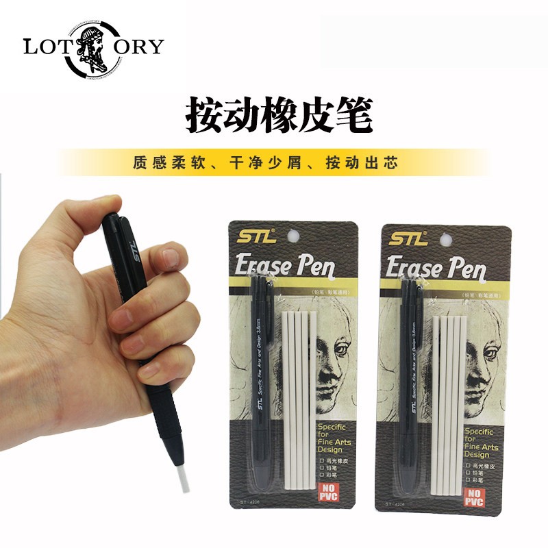 【官方授权】老人头(lotory)笔形按动橡皮擦高光美术素描专用绘画橡皮