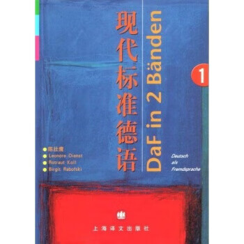 现代标准德语1