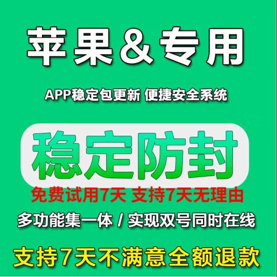 【老店不跑路】苹果版微信分身双开多开ios软件微信朋友圈微商多开