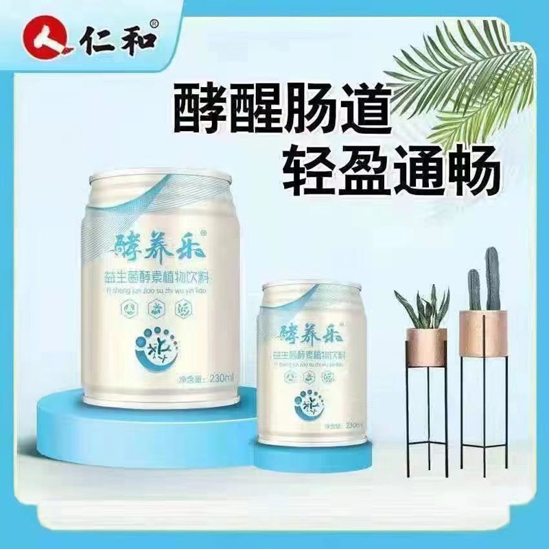 喝仁和酵养乐230ml,保持身体健康和美容养颜