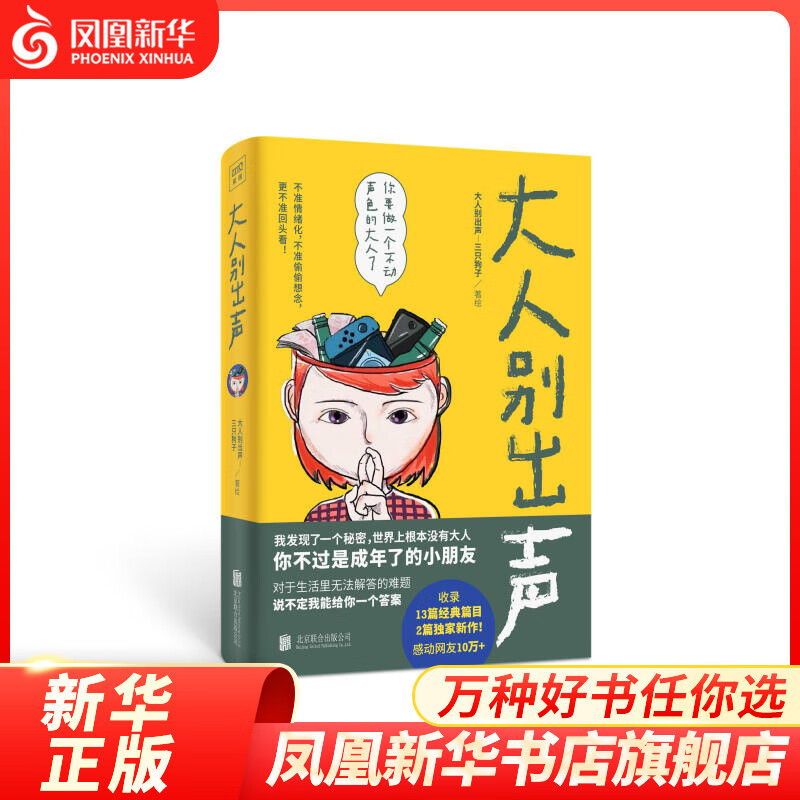 大人别出声【随书赠书签1张+贴纸2张】三只狗子著 收录感动经典漫画你离开家的2168个小时扫一扫书中二维码可观看绘作过程大陆动漫