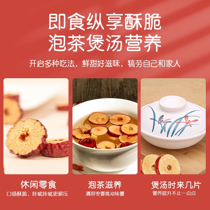 好想你_红枣干200g*2袋 无核枣片泡水即食健康休闲零食果干枣干蜜饯