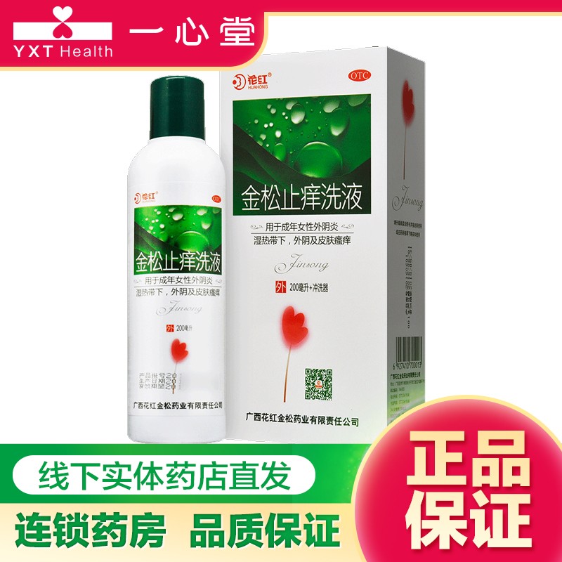 花红 金松止痒洗液 200ml*1瓶 冲洗器