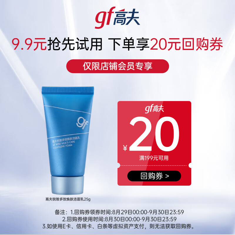 高夫锐智多效焕肤洁面乳25g使用感如何?