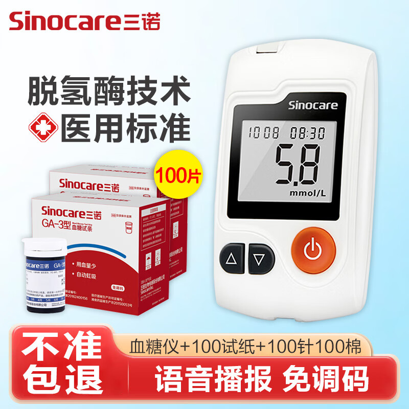 三诺血糖仪GA-3家用测血糖仪血糖检测仪试纸医用指尖监测仪器测试仪 血糖仪+100血糖试纸+100采血针+100酒精棉