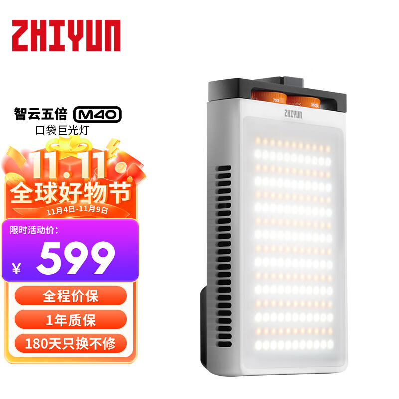 智云（zhi yun)五倍手持led补光灯摄影灯视频直播室内婚庆高功率便携口袋柔光灯M40高性价比高么？