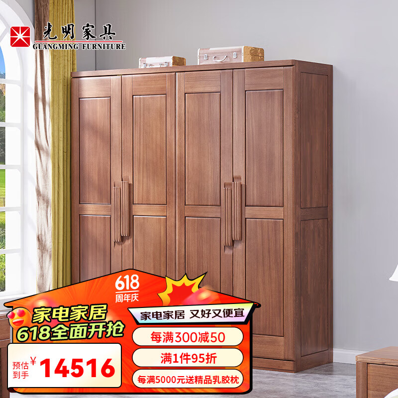 光明家具 榆木实木衣柜四开门衣柜组合三门衣柜中式大衣橱2102A 四门衣柜（2米长）