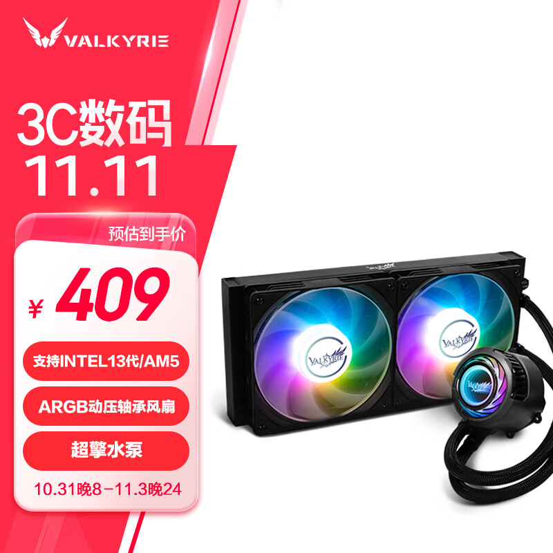 ߶(VALKYRIEC280-RGB  VK һʽCPUˮɢ ֧LGA1700 AM5  ARGBЧ ۾ʵ1885Ԫ(5)