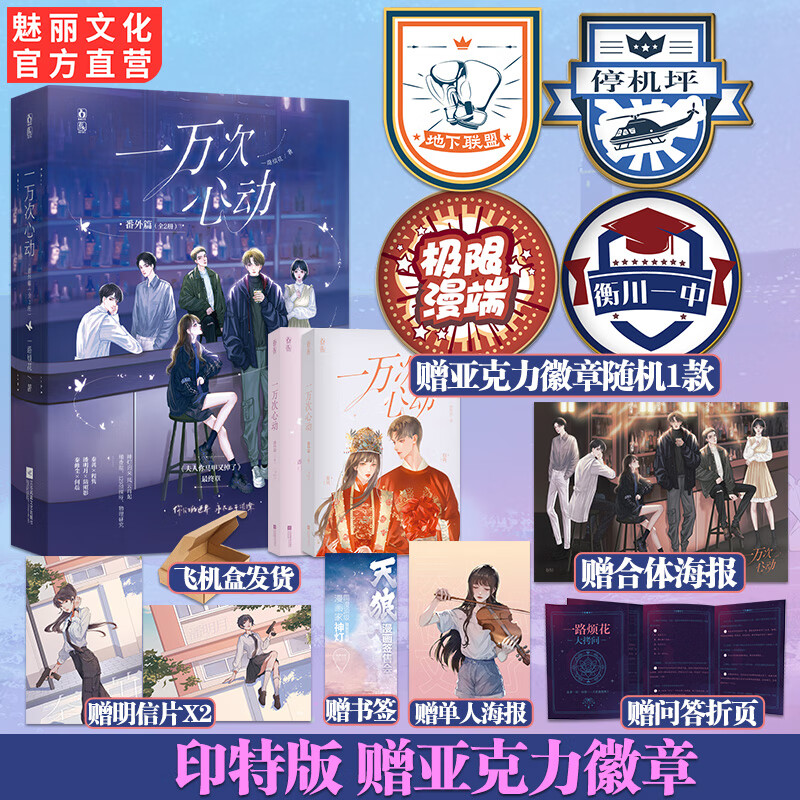 正版印特签一万次心动番外篇全2册赠徽章 一路烦花著已完结夫人你马甲
