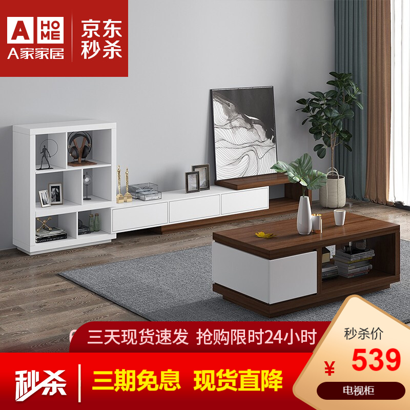 a家 茶几电视柜边柜组合套装现代简约茶几电视柜板式大储物空间家具