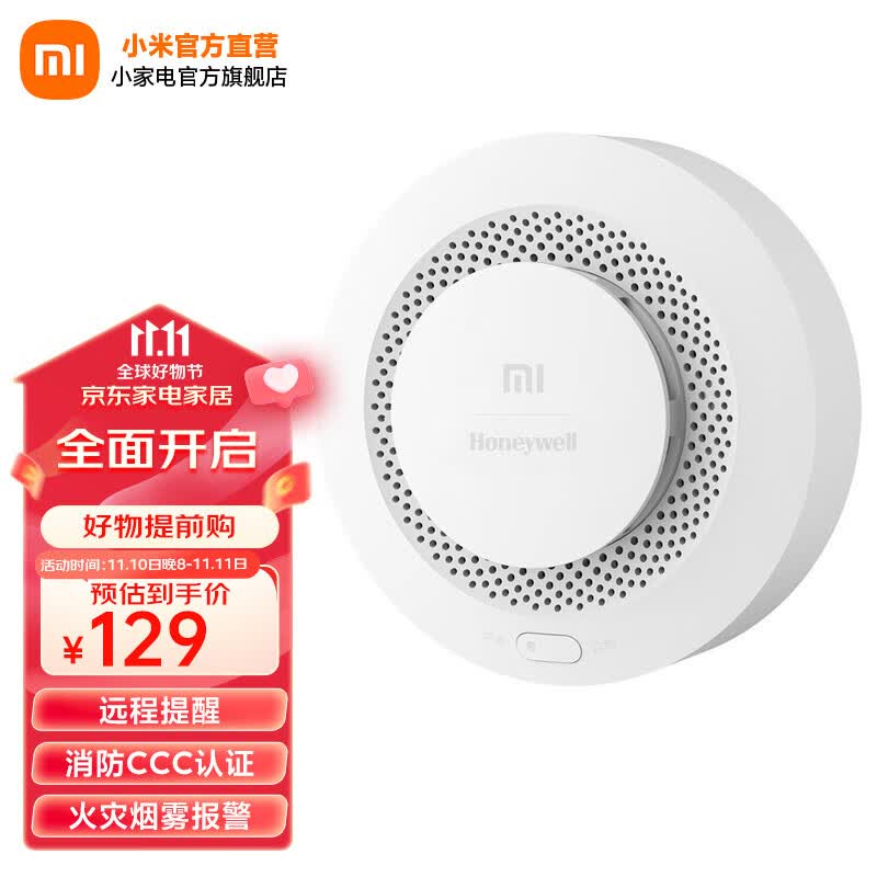 小米（MI） 小米烟感卫士 火灾烟雾报警器 远程提醒 遥控消音 智能联动 CCC认证 小米烟感卫士使用感如何?