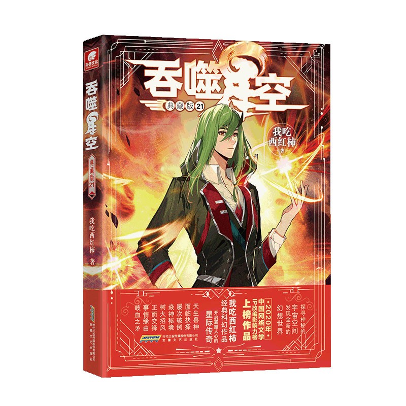 吞噬星空典藏版21属于什么档次？
