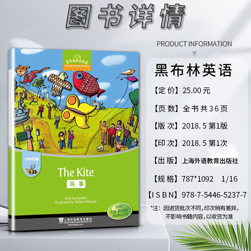 黑布林英语阅读风筝小学b级1b级一the kite小学英语绘本阅读本书提供