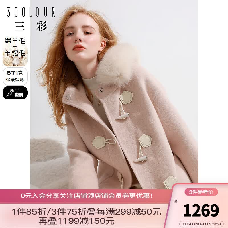 三彩女装2023冬季新款狐狸毛领连帽双面呢大衣绵羊毛长款外套女 粉红 155/80A/S高性价比高么？