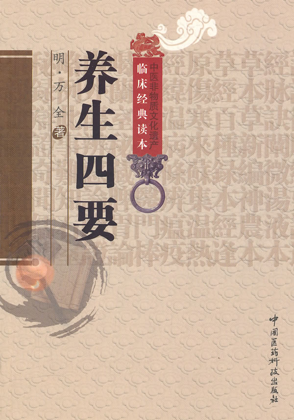养生四要【正版图书】
