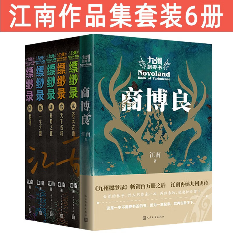 九州缥缈录商博良txt