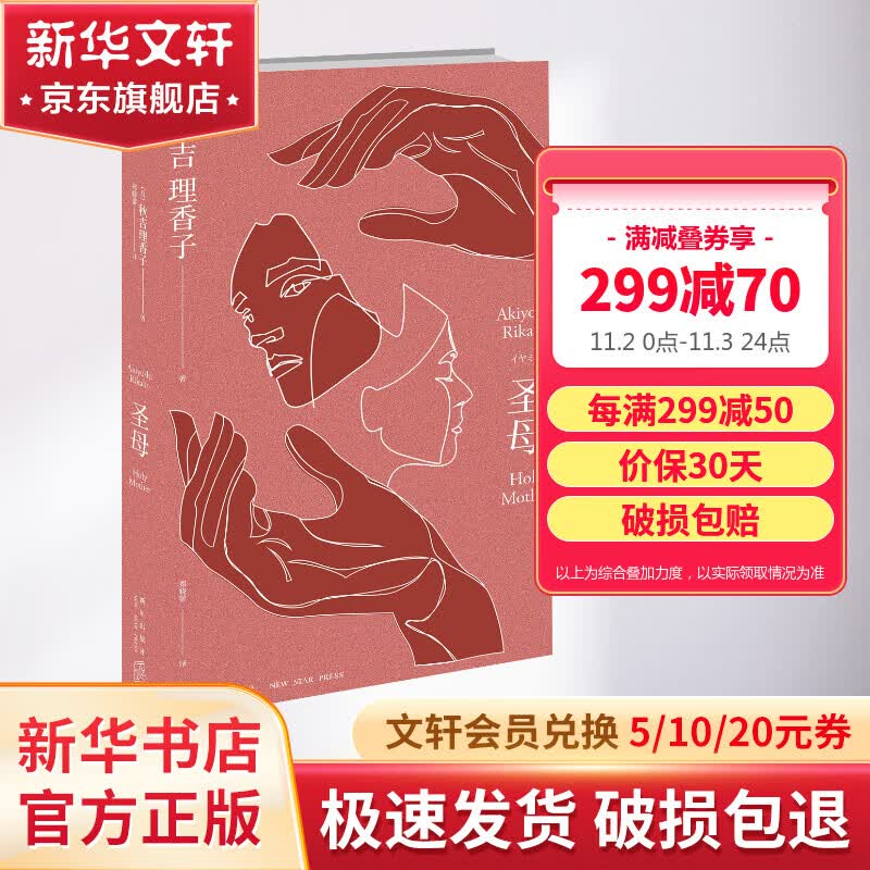 圣母 秋吉理香子午夜文库致郁系叙诡推理小说使用感如何?