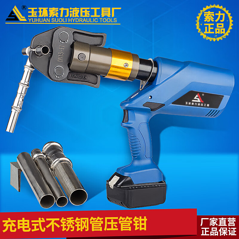 索立金电动压管钳 充电式液压压管钳 电动管子钳电动液压钳不锈钢卡压