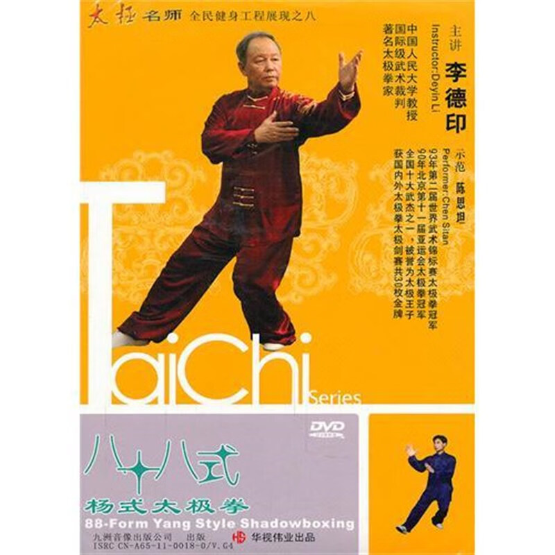 杨式八十八式太极拳 dvd  88式太极拳 示范  正版