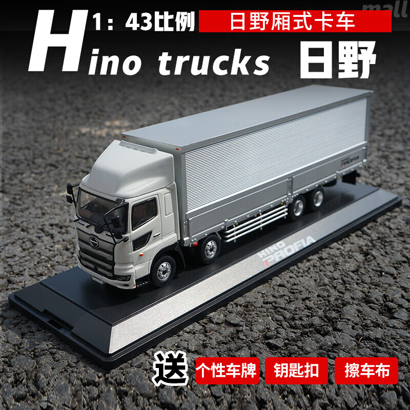 原厂1:43 日野 拖头 hino trucks 集装箱 厢式货车卡车限量版 白色
