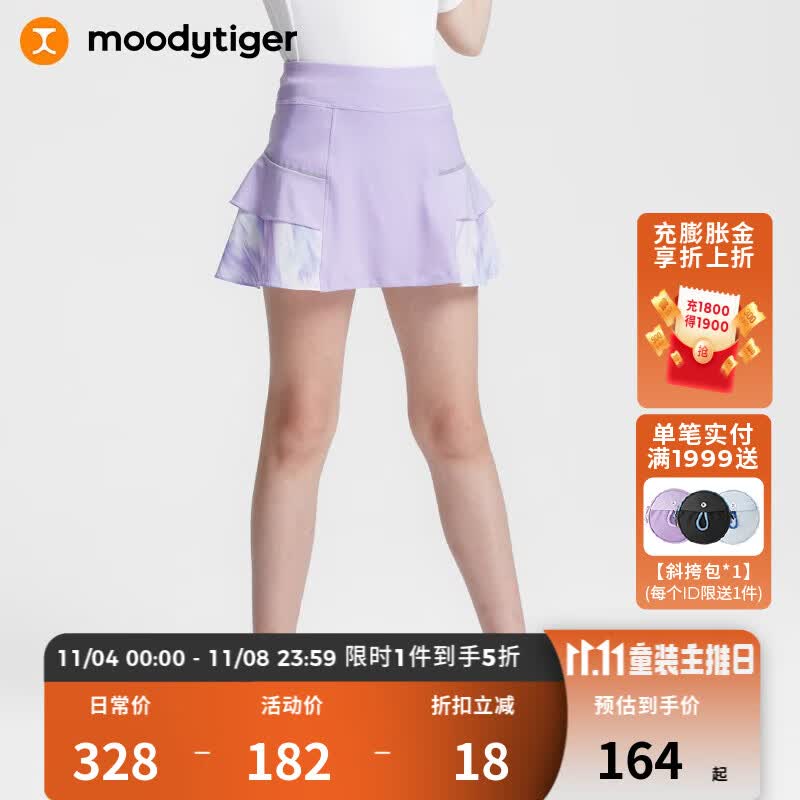 moodytiger【网球系列】女童短裙2023年夏季新款个性防走光半身裙 薰衣草紫 130cm使用感如何?
