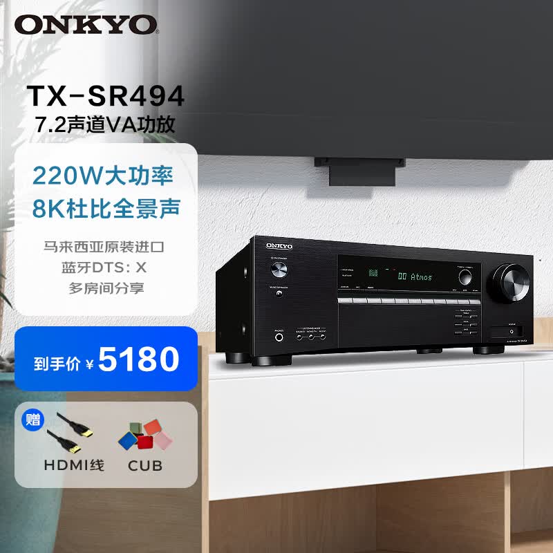 ONKYO安桥TX-SR494 音响 音箱7.2声道家庭影院AV功放机家用大功率功放进口4K杜比全景声DTS:X蓝牙Hi-Res怎么样,好用不?