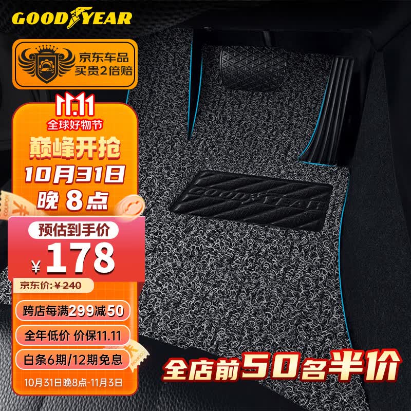 固特异（Goodyear）汽车丝圈脚垫适用雅阁途观君威奥迪Q5A6LA4等主/副驾驶单片定制怎么样,好用不?