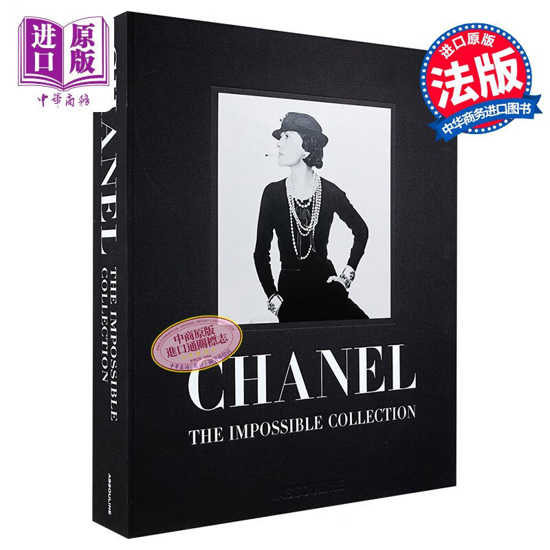 香奈儿 Chanel 法文原版 时尚 嘉柏丽尔 卡尔 拉格斐 Karl Lagerfeld 老佛爷 现代女性美学风向标