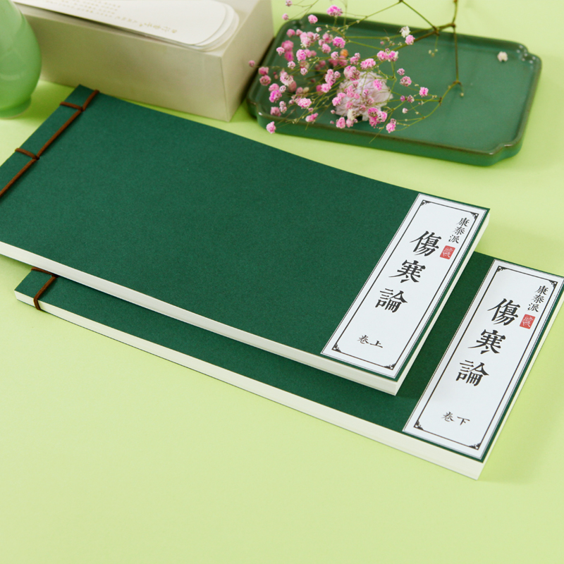 原文速记背诵手抄写本成人楷书练字帖 中医字帖 1套伤寒论(两本)