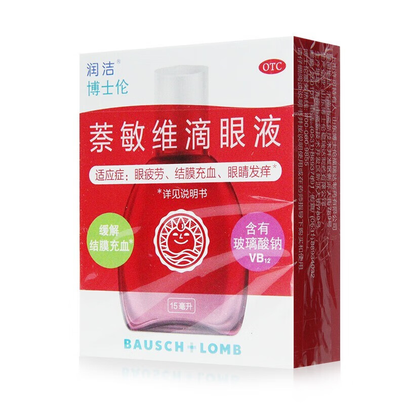 包邮】润洁 萘敏维滴眼液15ml 眼疲劳 结膜充血 眼睛发痒 1盒