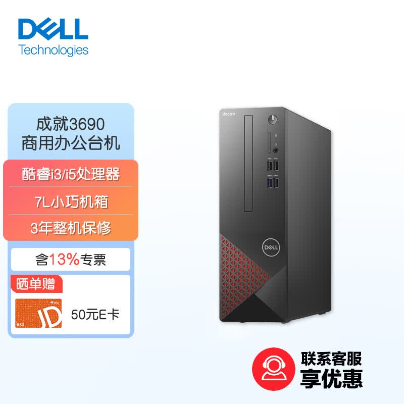 dell-3690-i5-10400-16g-256g-1t