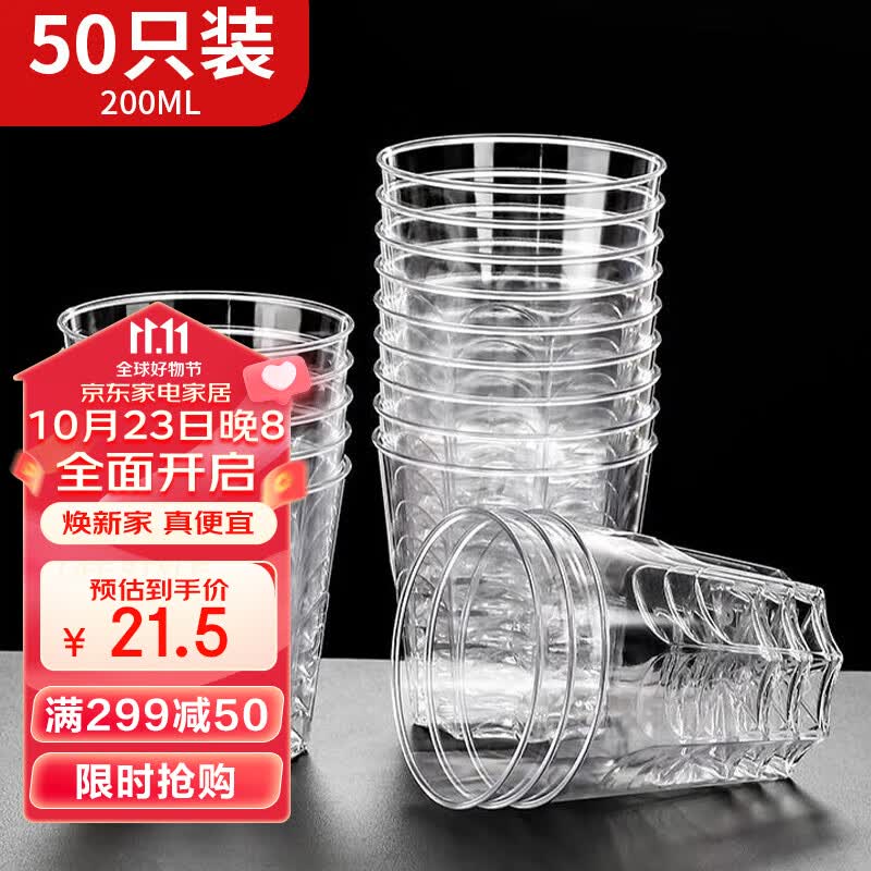 拜杰一次性杯子航空杯饮水杯啤酒白酒杯硬塑料茶杯八角杯200ML*50只怎么看?