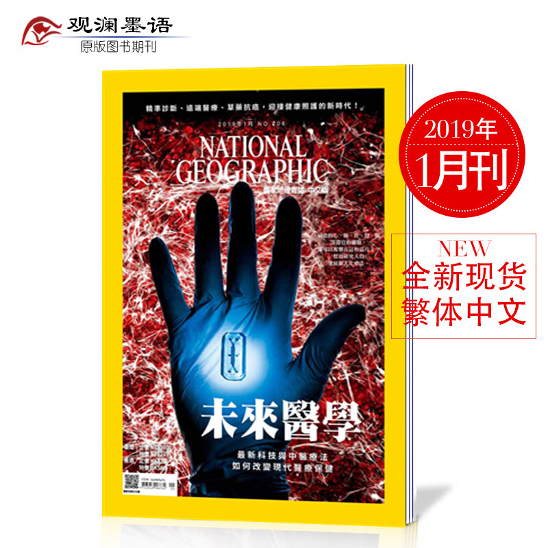 美国国家地理繁体中文版 2019年1月期
