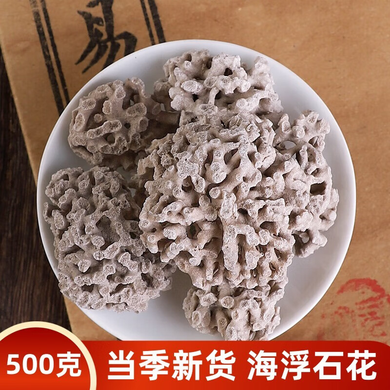 北京同仁堂原料品质 海浮石花中药 海浮石花 海石花 水泡石 浮水石