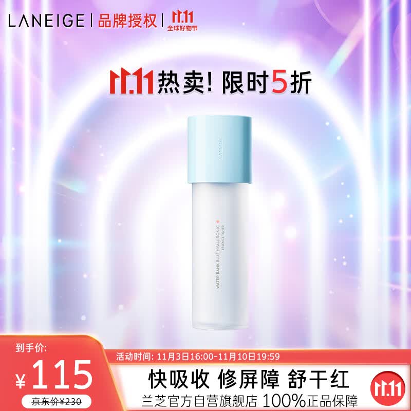 兰芝新水酷透明质酸嘭润修护细肤露160ml（徐明浩力荐）特润爽肤水怎么样,好用不?