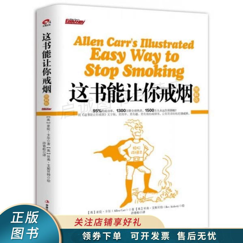 这书能让你戒烟图解版