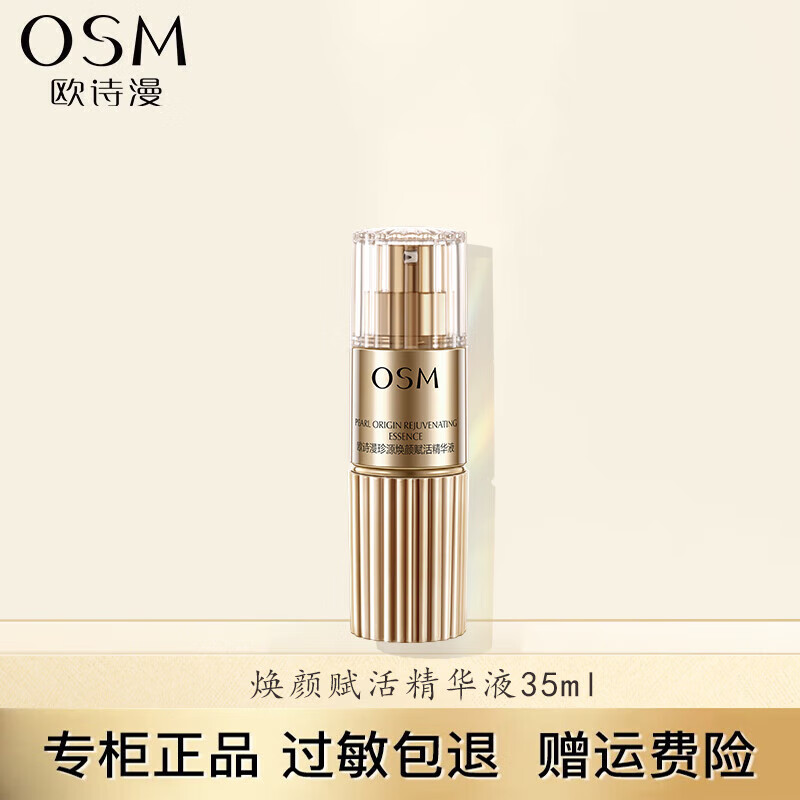 欧诗漫(osm)珍源焕颜赋活礼盒抗皱淡纹提拉紧致修护改善细纹补水保湿
