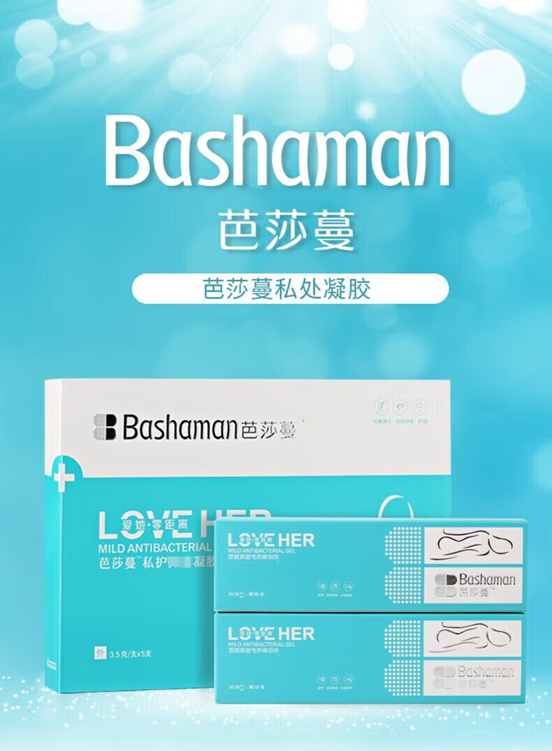 芭莎蔓(bashaman)私护抑菌凝胶妇用私处护理保养清洁滋润5支/盒 3盒