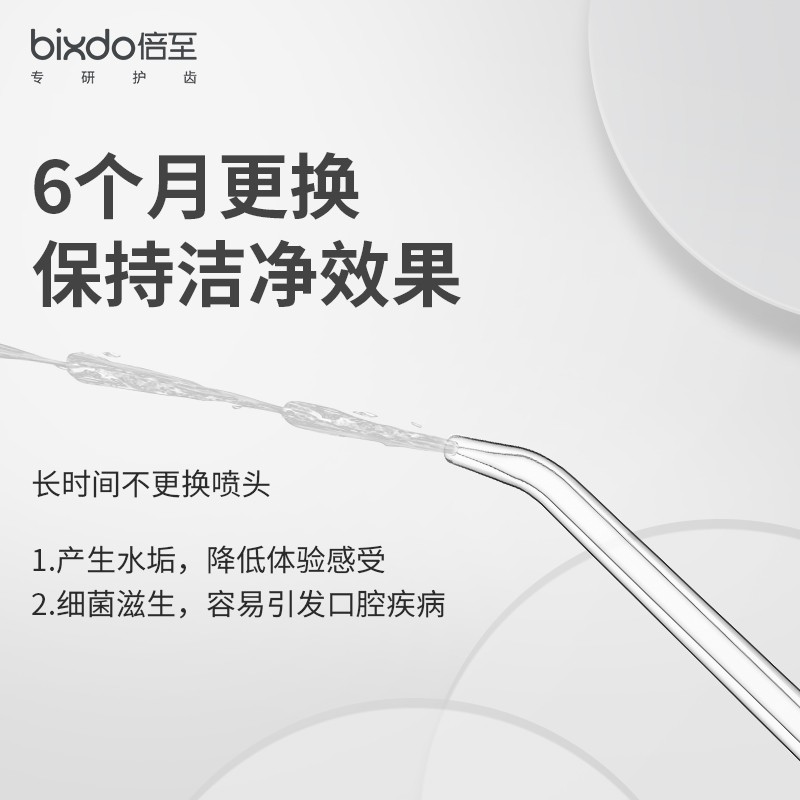 倍至（bixdo）冲牙器 （仅适用于A30/A31/A32机型）标准喷头-胶囊系列2支装NZ-A01