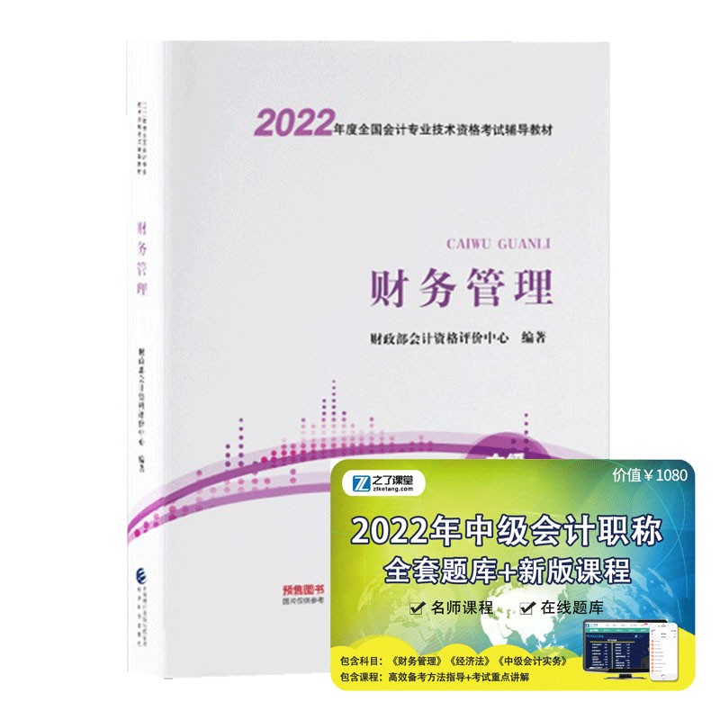 中级会计财务管理+赠品学习卡 共2件 新书