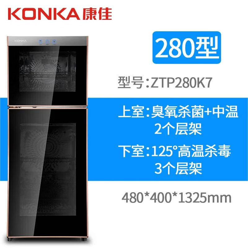 康佳(KONKA)消毒柜家用立式高温消毒柜商用厨房消毒碗柜大容量双门碗筷餐具茶杯高温消毒碗柜 二星级 160L 280型高温双室(上2层下3层)