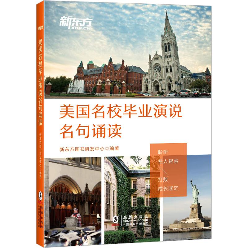美国名校毕业演说名句诵读