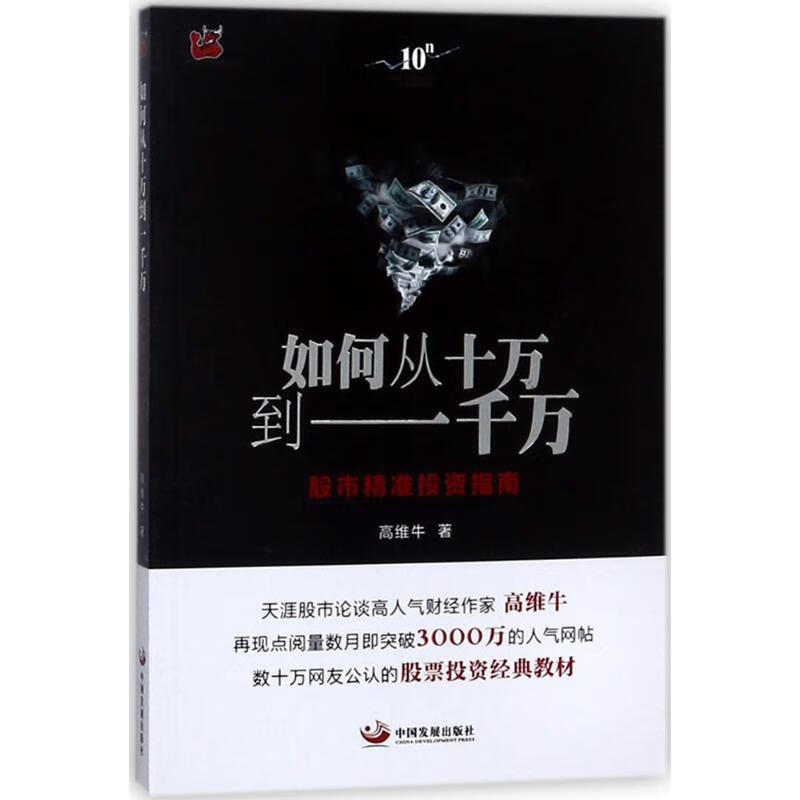 如何从十万到一千万高维牛 著 