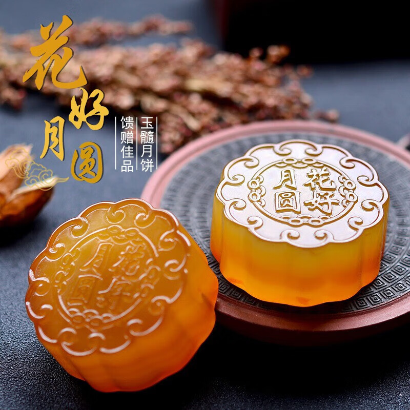 初缘玉髓月饼花好月圆玛瑙玉石摆件中秋节送礼佳品送长辈礼物 一套(2